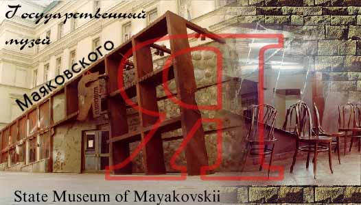   .. - State Museum of Majakovskiy