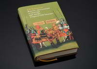 Монография Е.Э. Караваевой «Власть, дипломатия и культура при дворе Генриха VIII Тюдора»