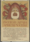 Андреев Н.А. Артисты Москвы-Русской армии.1915 г.