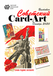 Выставка ''Советский card-art''