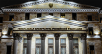 Фасад здания Генеральной прокуратуры Российской Федерации