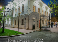 Ревущие двадцатые - «Ночь музеев» в Ярославском художественном музее