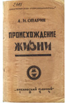 Первое издание книги. 1924 г.