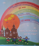 Афиша XIII Республиканского детского музейного праздника ''Кижи-мастерская детства'' (первый этап)