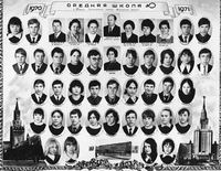 Школа №3. 10Б класс. 1971