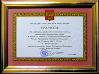 Грамота Президента РФ о присвоении г. Белгороду почетного звания РФ 