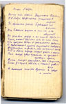 П.А. Радимов. Страница рукописи сборника ''Русь подмосковная''. 1949 г.