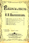 Сборинк ''Репертуар Ф.И. Шаляпина''. 1916 г.
