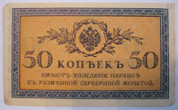 банкноты-50-коп
