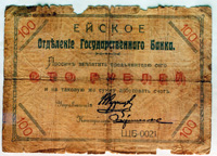 Чек на предъявителя на 100 рублей. 1918 г.
