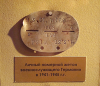 Номерной жетон военнослужащего вермахта. 1939-1945 гг.