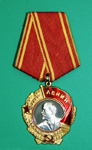 Орден Ленина. 1967 г.