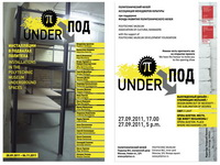 Выставка ''Под UNDER''