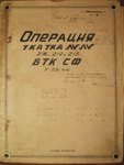 Отчеты об операции торпедных катеров. 1944 г.