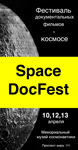      Space DocFest