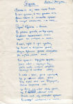 Автограф стихотворения ''Родина'' А.В. Жигулина из фонда Литературного музея