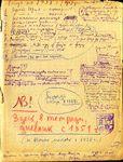 Дневник Л.А.Кассиля. 1938-1951 гг.