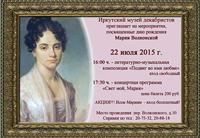 Мероприятия, посвященные дню рождения  М.Н. Волконской