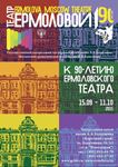 Выставка к 90-летию Ермоловского театра