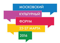 Московский культурный форум 2016 