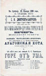 Программа Музыкально - драматического вечера в Казанском городском театре. 1886 г.