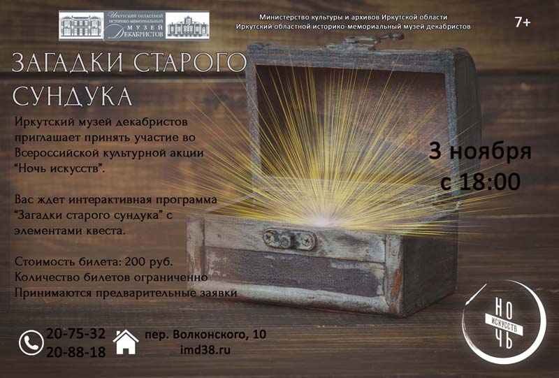 Ночь искусств в Иркутском музее декабристов