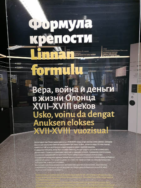 В Олонецком национальном музее открылась новая экспозиция 