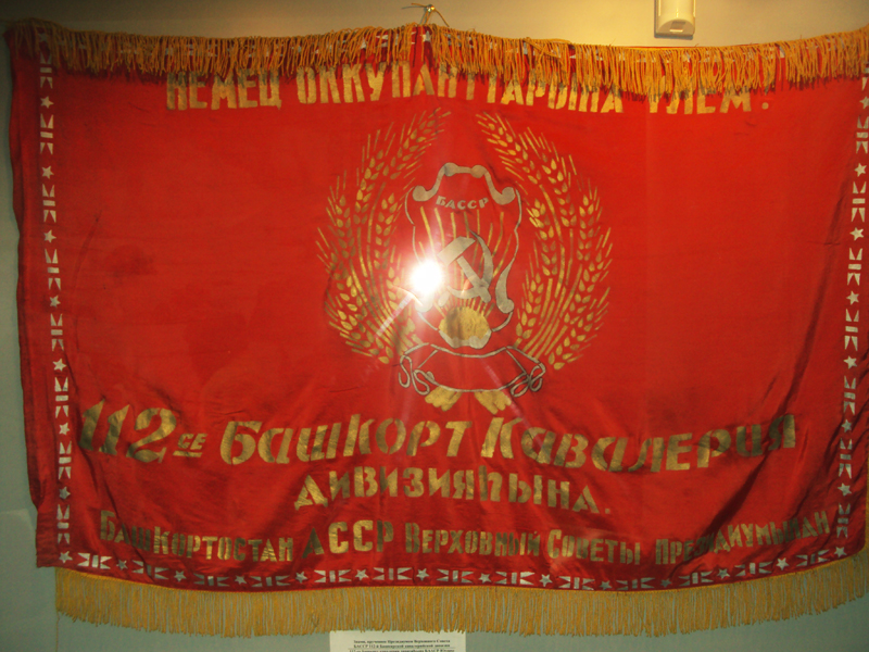 Боевое знамя 112-й Башкирской кавалерийской дивизии