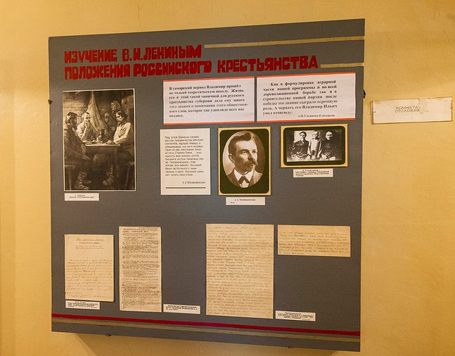 Дом-музей В.И. Ленина в с. Алакаевка