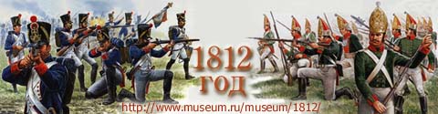 Интернет проект 1812 год